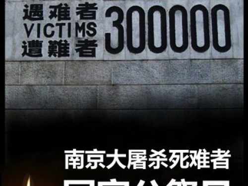 法華媒：公祭日是中國對亞洲和平的重大貢獻