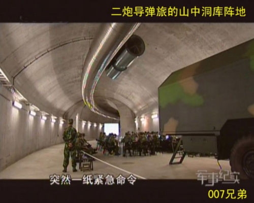 外界關(guān)注二炮地下工程 確保二次核打擊能力