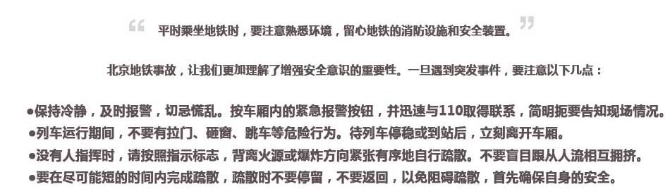 全球地鐵安全現(xiàn)狀