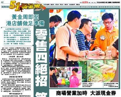 文匯報：五一香港零售業四絕招笑迎內地客