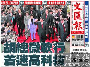 香港《文匯報(bào)》:胡總微軟行 著迷高科技