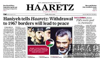 國土報(bào):以色列退回1967分界線換和平?