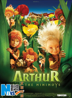 亞瑟和他的迷你王國