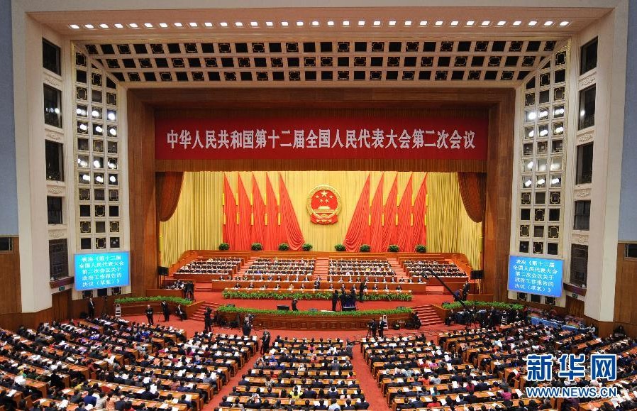 十二屆全國人大二次會議在北京閉幕
