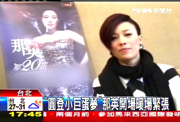 組圖：那英首次在臺開唱 歌聲征服粉絲