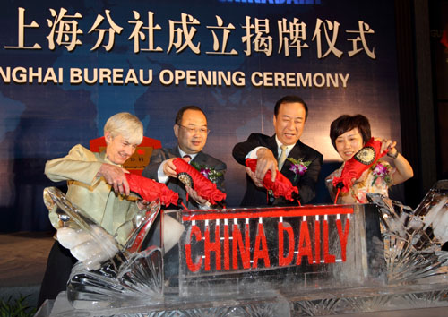 中國日報社上海分社成立 加強國際傳播能力 服務(wù)上海