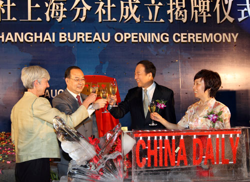 中國日報社上海分社成立 加強國際傳播能力 服務(wù)上海