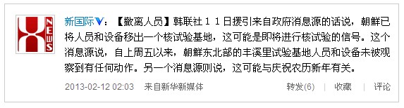 韓媒稱朝方人員從基地轉移可能預示即將核試驗