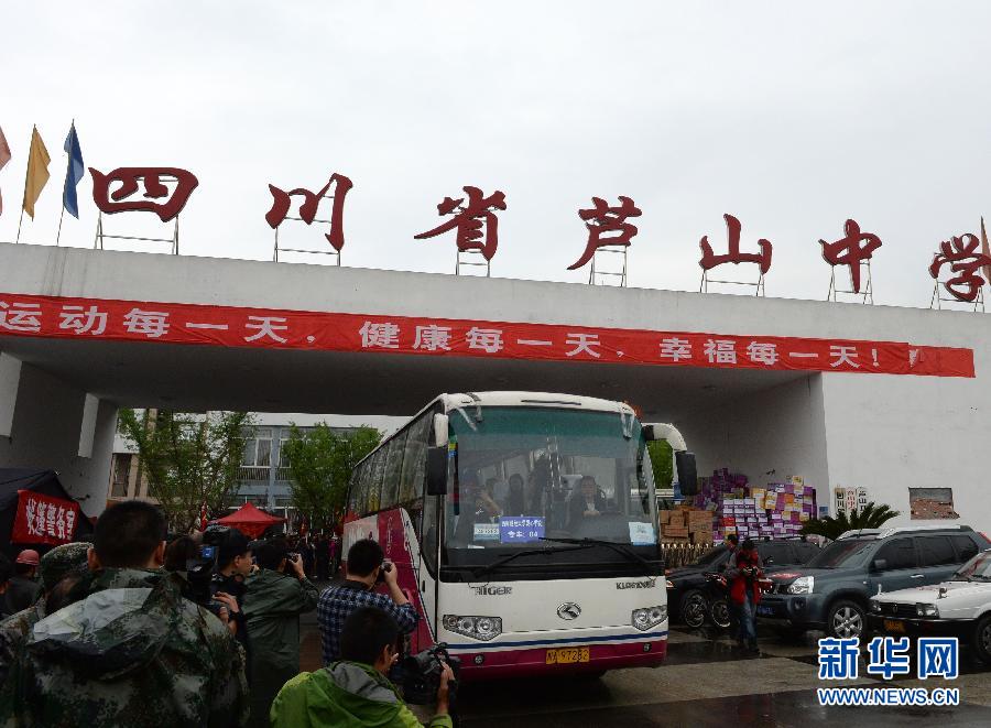 蘆山中學高三學生趕赴成都異地復課