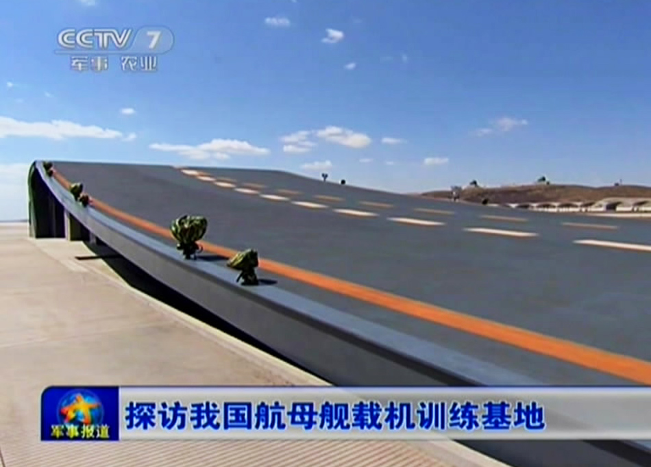央視揭秘我艦載機訓練基地 飛行員自拍曝光