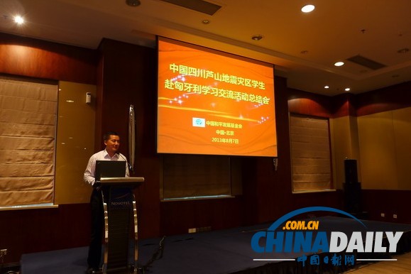 赴匈牙利學習交流的蘆山地震災區學生回國