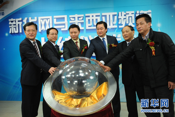 新華網(wǎng)馬來(lái)西亞頻道正式上線(xiàn) 成為中馬信息交流新平臺(tái)