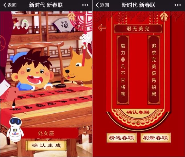 智能春聯(lián)來(lái)了！人人都能來(lái)一對(duì)兒