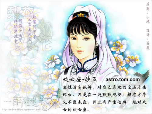 十二星座與紅樓人物對對碰