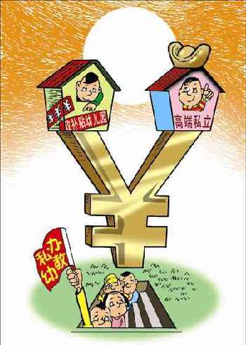 教育時評:幼兒園階層化是個危險信號