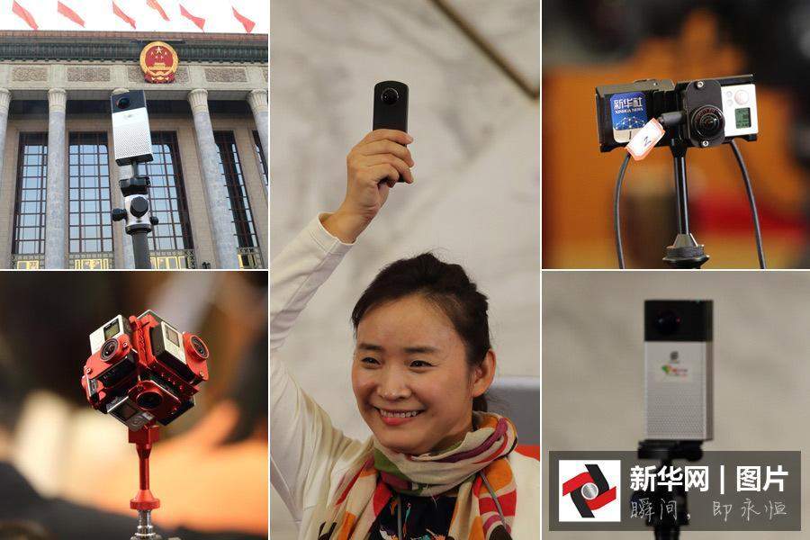 2016全國兩會 全景拍攝設(shè)備造型各異吸引眼球