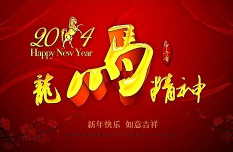 馬年春節(jié)帶“馬”的雙語(yǔ)祝福