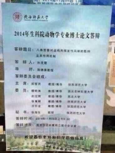 最牛吃貨:女博士8萬(wàn)字論八角對(duì)鹵雞肉影響