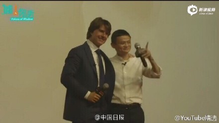 馬云對話阿湯哥:他太牛了!