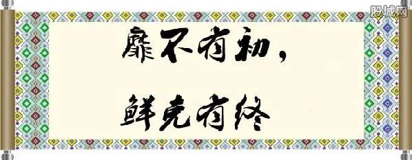 習大大引用“靡不有初，鮮克有終”全文英譯