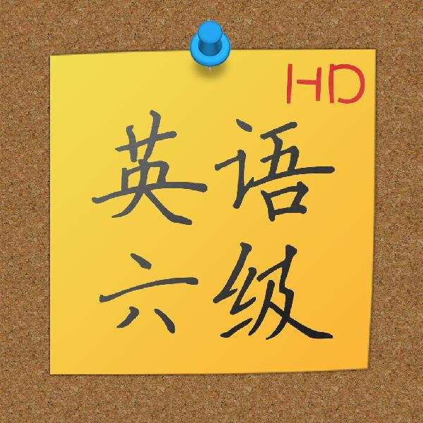 六級備考:固定搭配總結