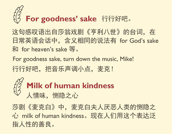 莎士比亞創(chuàng)造的十個英語表達