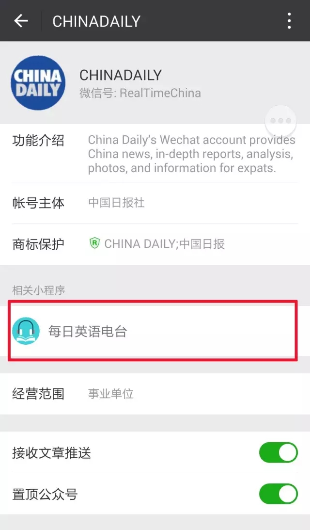 每日英語電臺——可以聽中國日報的小程序上線啦！