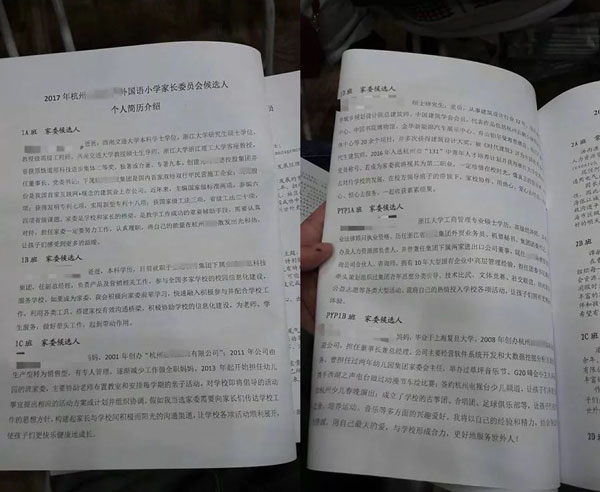 沒有博士文憑、高管履歷，你也想競(jìng)選小學(xué)“家委會(huì)”？