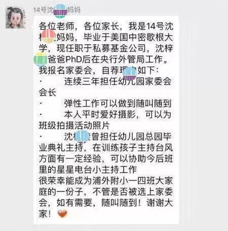 沒有博士文憑、高管履歷，你也想競(jìng)選小學(xué)“家委會(huì)”？