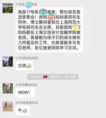 沒有博士文憑、高管履歷，你也想競(jìng)選小學(xué)“家委會(huì)”？