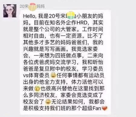 沒有博士文憑、高管履歷，你也想競(jìng)選小學(xué)“家委會(huì)”？