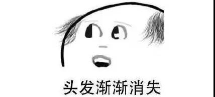 扎心！90后已經(jīng)開始囤防脫發(fā)產(chǎn)品了，你的頭發(fā)還好嗎？