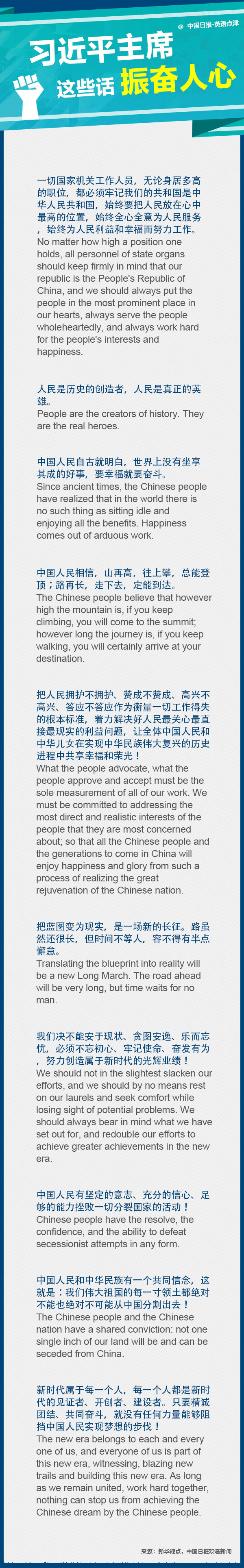 習近平主席這些話振奮人心！一起學習！