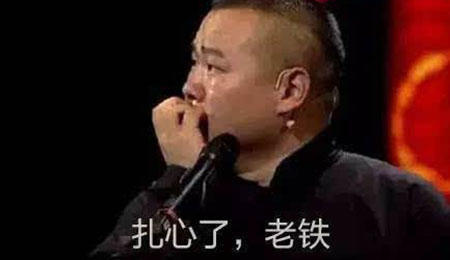 扎心了，老鐵！心被刺痛的感覺英文怎么說？