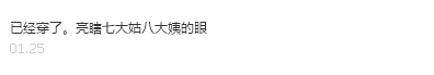 “回家過年衛衣”走紅 專治親戚們的春節“拷問”