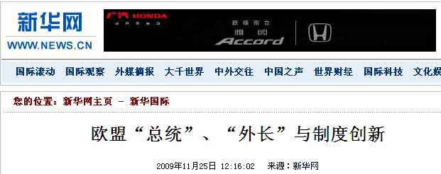歐盟選出的President是“總統(tǒng)”還是“主席”？