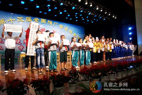 13th Yunnan Putonghua Popularization Week