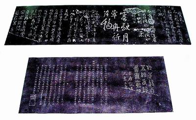 Calligraphic arts in Ruzhou
