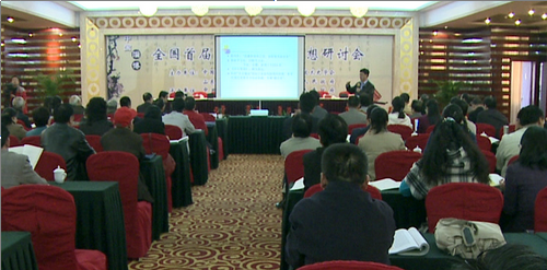 全國首屆薛鳳祚學術思想研討會山東淄博舉行