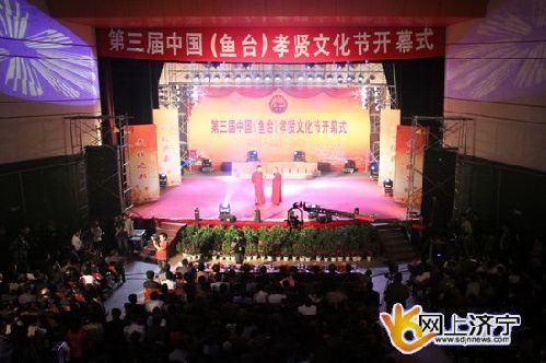 第三屆中國(guó)（魚臺(tái)）孝賢文化節(jié)隆重開幕