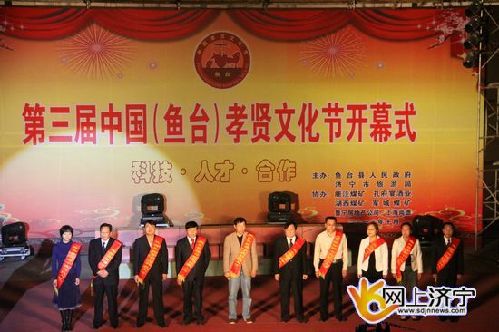 第三屆中國(guó)（魚臺(tái)）孝賢文化節(jié)隆重開幕