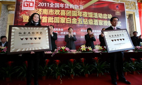 山東兩酒家獲“白金五鉆級”品牌