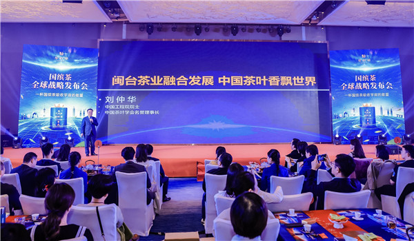 Experts gather in Xiamen to discuss development of Chinese tea industry