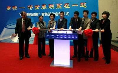 “中國商標成就”宣傳報道活動啟動儀式