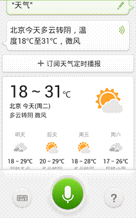 天氣、新聞可定時播報 百度語音助手推2.4版本
