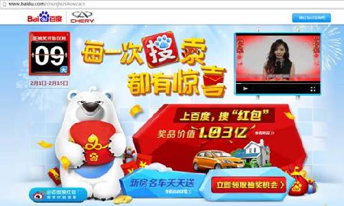 百度春節搜“紅包”強勢來襲 1.03億大獎實惠“壓歲”