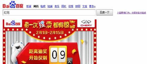 百度春節搜“紅包”強勢來襲 1.03億大獎實惠“壓歲”