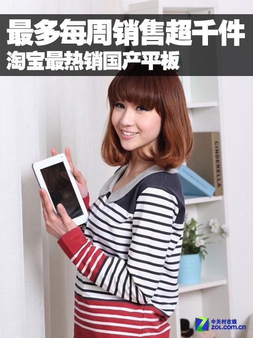 最多每周銷售超千件 淘寶最熱銷國產(chǎn)平板
