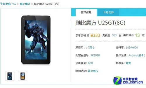 最多每周銷售超千件 淘寶最熱銷國產平板