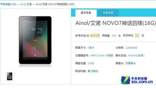 最多每周銷售超千件 淘寶最熱銷國產(chǎn)平板